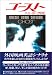 ゴースト―ニューヨークの幻 (外国映画英語シナリオ スクリーンプレイ・シリーズ)