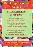 Prediabetes: Is Diabetes Curable? (Dr. Anup Teaches) (Hindi Edition)