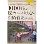 1000���l�����O���[�o���Y���Ŏ����E�����ł���킯�\�X���[���C�t�卑�L���[�o�E���|�[�g