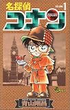 DETECTIVE CONAN Vol. 2 (DETECTIVE CONAN@5tuno juyoshorui) (in Japanese)