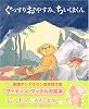ぐっすりおやすみ、ちいくまくん (児童図書館・絵本の部屋)