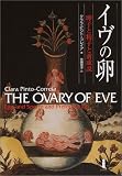 ｜イヴの卵―卵子と精子と前成説
