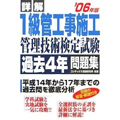 �ډ� 1���ǍH���{�H�Ǘ��Z�p���莎���ߋ�4�N���W�q�f06�N�Łr