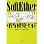 SoftEther+VPN�\�z�K�C�h