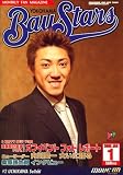 月刊 Bay Stars (ベイスターズ) 2009年 01月号 [雑誌]