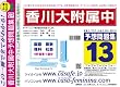 香川大学附属中学校 予想問題集13