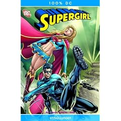 100% DC #10: SUPERGIRL- ENTH�LLUNGEN (2007, Panini)