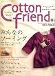 Cotton friend (コットンフレンド)2007年 03月号 [雑誌]