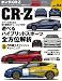 ホンダ・CR-Z (NEWS mook ハイパーレブ vol.154 車種別チューニング&ドレスアップ徹底) (NEWS mook ハイパーレブ 車種別チューニング&ドレスアップ徹底)