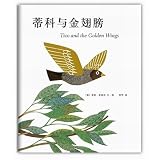 Tico and the Golden Wings (Chinese Edition)