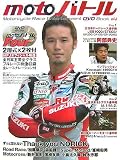 motoバトル―モーターサイクルレースエンターテイメントDVDブック〈4〉