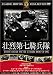 壮烈第七騎兵隊 [DVD]