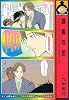課長の恋 (ビーボーイコミックス)
