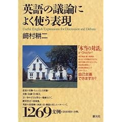 英語の議論によく使う表現