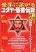 成田 青央: 世界に拡がるユダヤ・聖書伝説―謎と真相 (別冊歴史読本 (76))