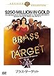 ブラス・ターゲット [DVD]