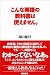 こんな英語の教科書は使えません。