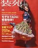 装苑 2009年 08月号 [雑誌]