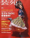 装苑 2009年 08月号 [雑誌]の画像