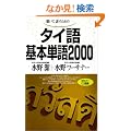 ������,�b�����߂�-�^�C���{�P��2000