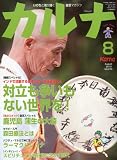 Karna (カルナ) 2010年 08月号 [雑誌]