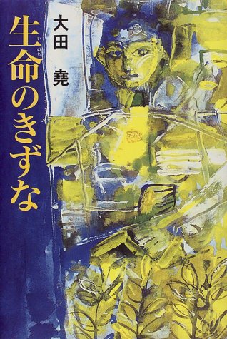 Cover image : 生命のきずな