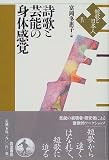 短歌と日本人 (4)