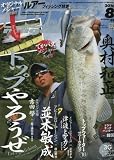 Lure magazine (ルアーマガジン) 2010年 08月号 [雑誌]