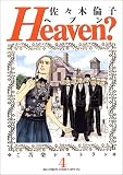 Heaven?―ご苦楽レストラン (4) (Big spirits comics special)