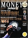 MONEY JAPAN (マネージャパン) 2005年 12月号 の評価・レビュー