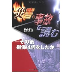災害・事故を読む―その後損保は何をしたか