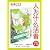 朗読ＣＤ『なぜ生きる』中国語版