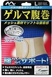 ゲルマ腹巻 ヨウツウベルト L