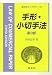 手形・小切手法 (新法学ライブラリ)