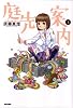 庭先案内 3 (BEAM COMIX)