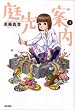 庭先案内 3 (BEAM COMIX)