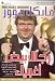 Rijal Bid Aghbiyaa (Paperback)