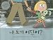 Knuffle Bunny Too (Korean Edition)