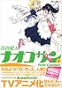 百合星人ナオコサン (1) (Dengeki Comics EX)