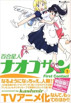 amazon: kashmir - 百合星人ナオコサン (1)