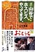 山本 雅基: 山谷でホスピスやってます。 (じっぴコンパクト新書)