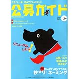 公募ガイド 2010年 02月号 [雑誌]