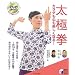 太極拳―カラダも心も美しくなる! (実用BEST BOOKS)