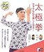 太極拳―カラダも心も美しくなる! (実用BEST BOOKS)