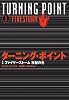 ターニング・ポイント〈1〉ファイヤーストーム 神秘の光