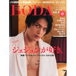 BODA���{�� vol.4 (�J�^��2013�N04��������)