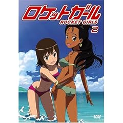 ロケットガール 2 [DVD]