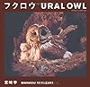 フクロウ URAL OWL　HANDY EDITION