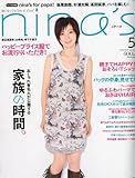 nina's (ニナーズ) 2009年 05月号 [雑誌]-
