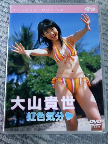 大山貴世のアイテム画像